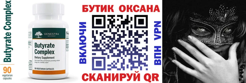 Бутират буратино  Невинномысск 